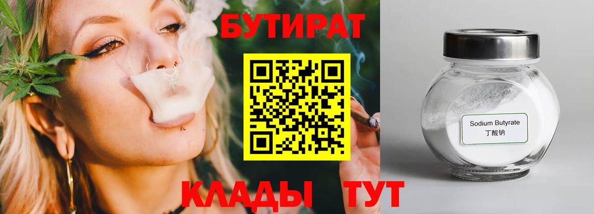 Бутират BDO  Вход с VPN  Шелехов 