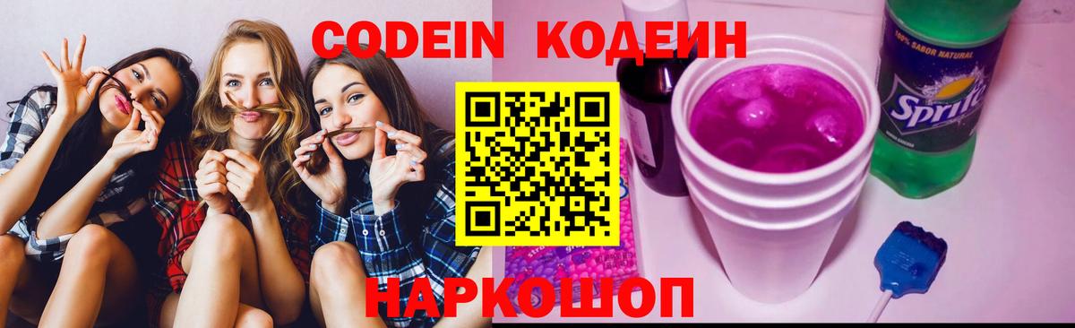 Шелехов  Codein напиток Lean (лин)  Вход с VPN  Codein напиток Lean (лин) 