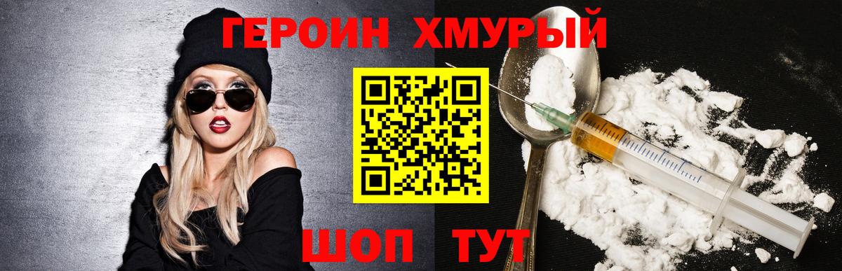 Героин гречка Шелехов
