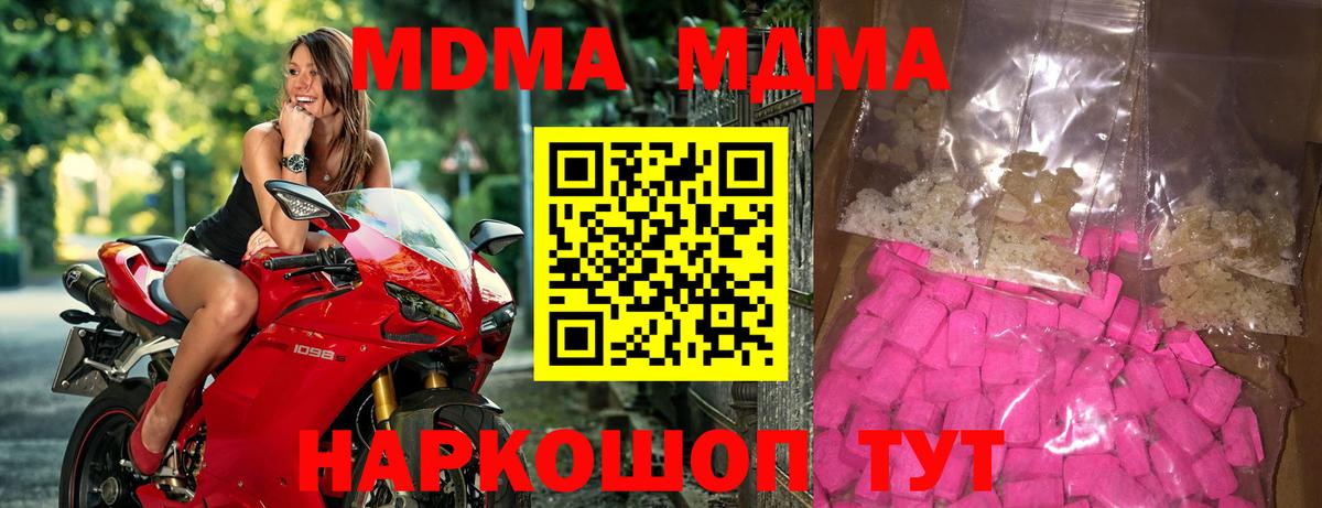 МДМА  MDMA молли  Вход с VPN  Шелехов  МДМА молли 