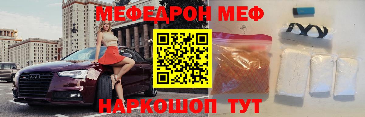 МЯУ-МЯУ  Вход с VPN  Шелехов  Меф мука 