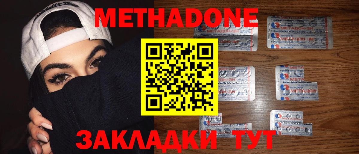 Метадон VHQ Шелехов