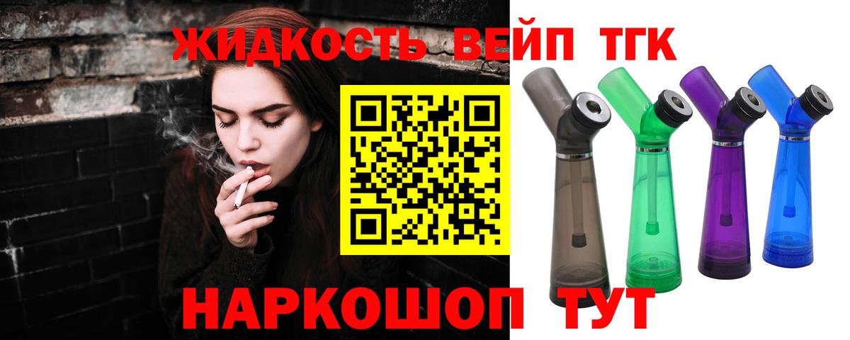 Дистиллят ТГК концентрат  ТГК жижа  Шелехов  Вход с VPN 